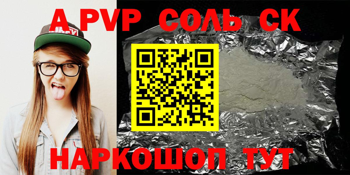 A PVP мука  Вход с VPN  A PVP Crystall  Сызрань  Alfa_PVP Соль 