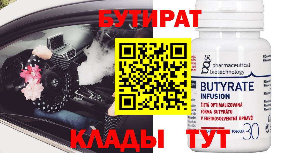БУТИРАТ  Бутират вода  Вход с VPN  Сызрань 