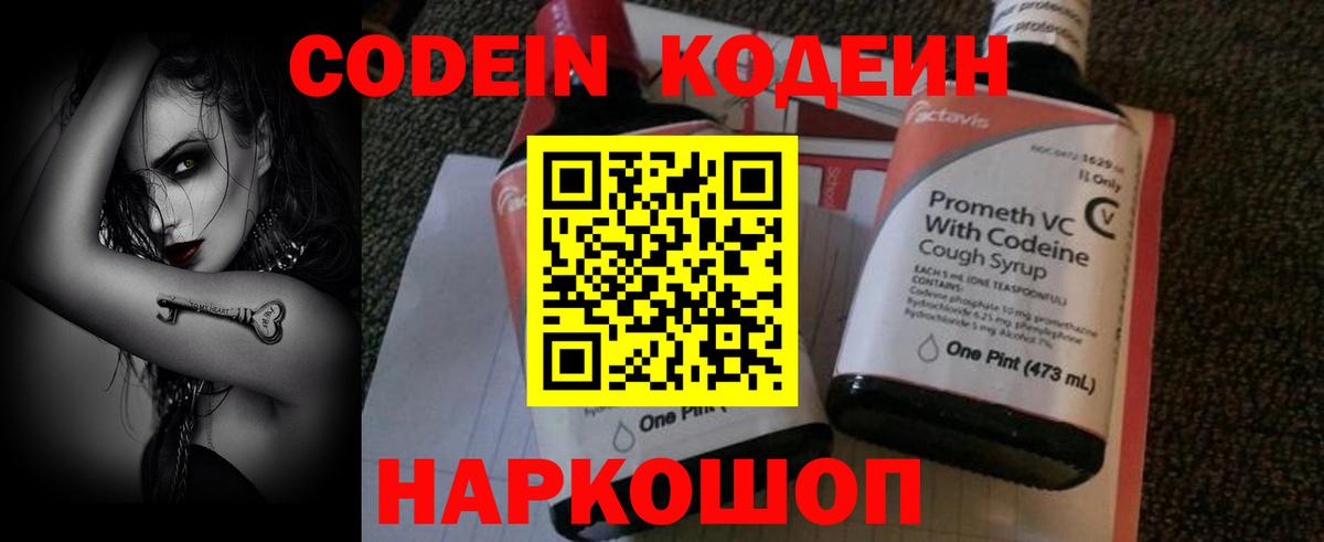 Кодеиновый сироп Lean напиток Lean (лин) Сызрань