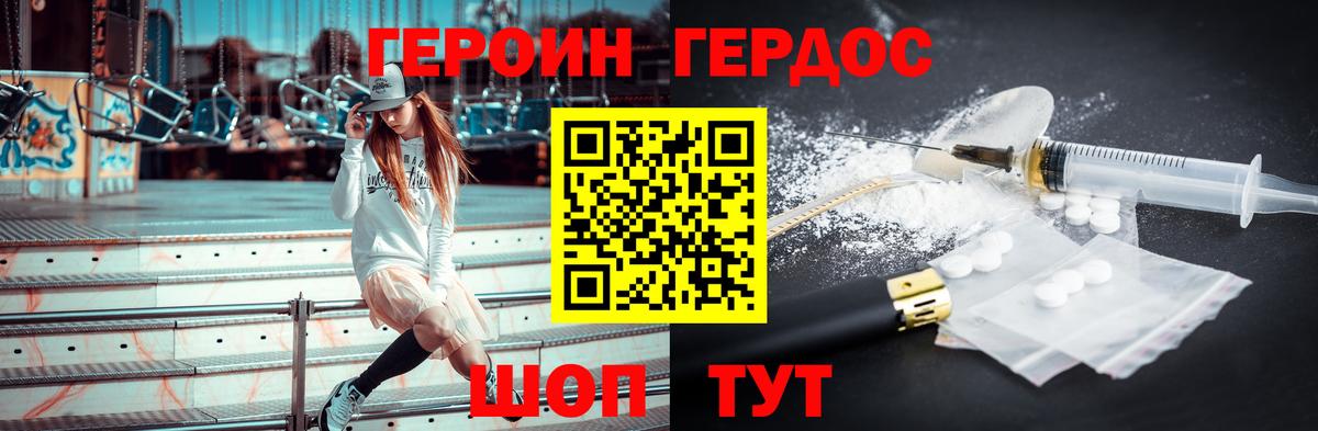 Героин хмурый Сызрань