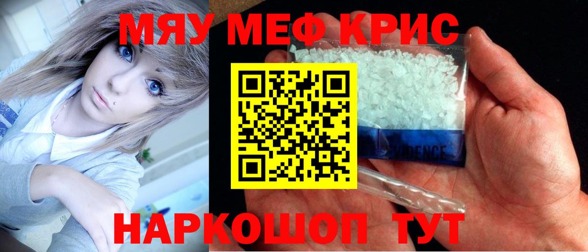 Меф мяу мяу кристаллы Сызрань