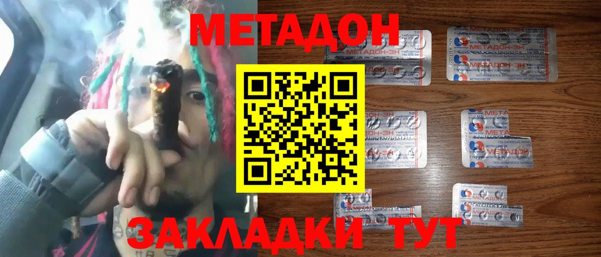 МЕТАДОН VHQ  Вход с VPN  Сызрань 
