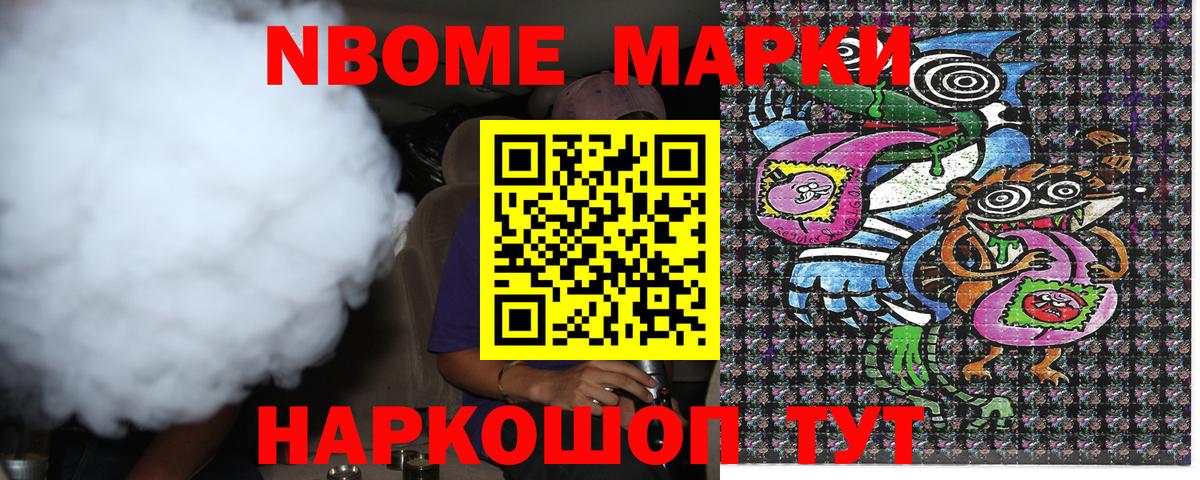 Марки 25I-NBOMe 1,5мг Сызрань